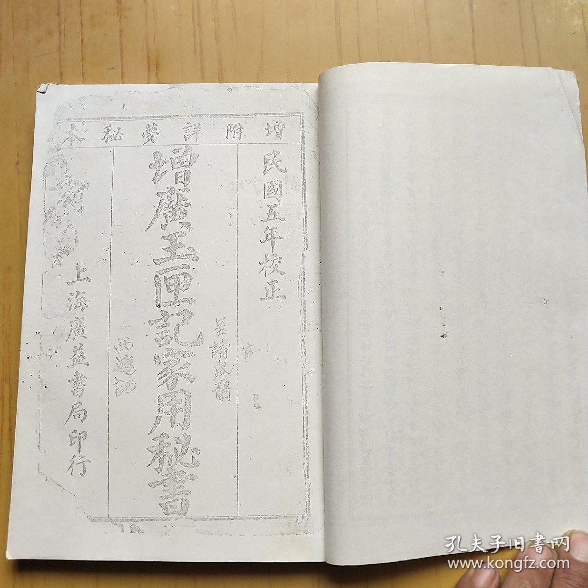 玉匣记全书