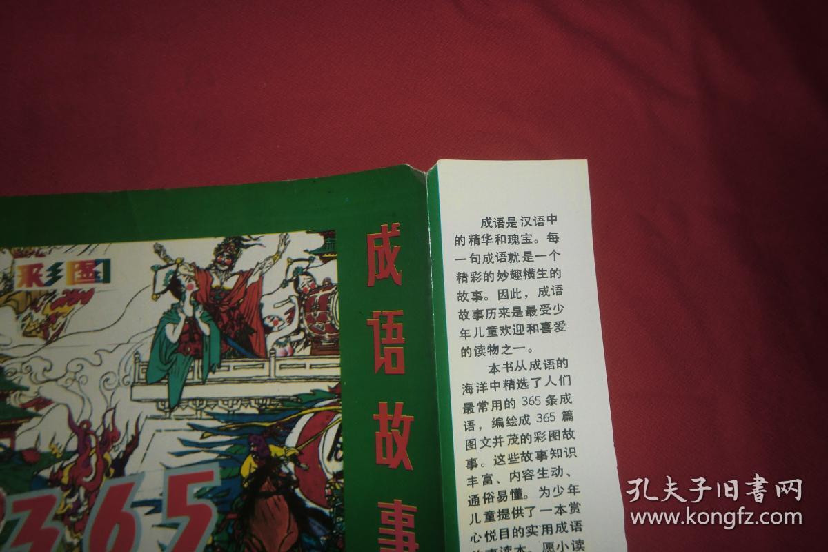 365打一成语是什么成语_这是什么成语看图(2)