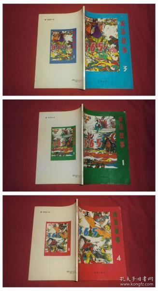 365打一成语是什么成语_这是什么成语看图(2)