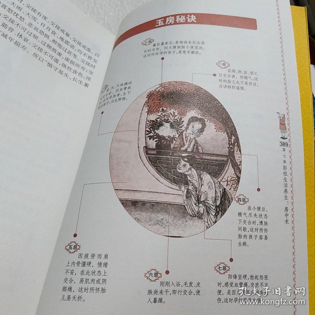 图解彭祖养生经