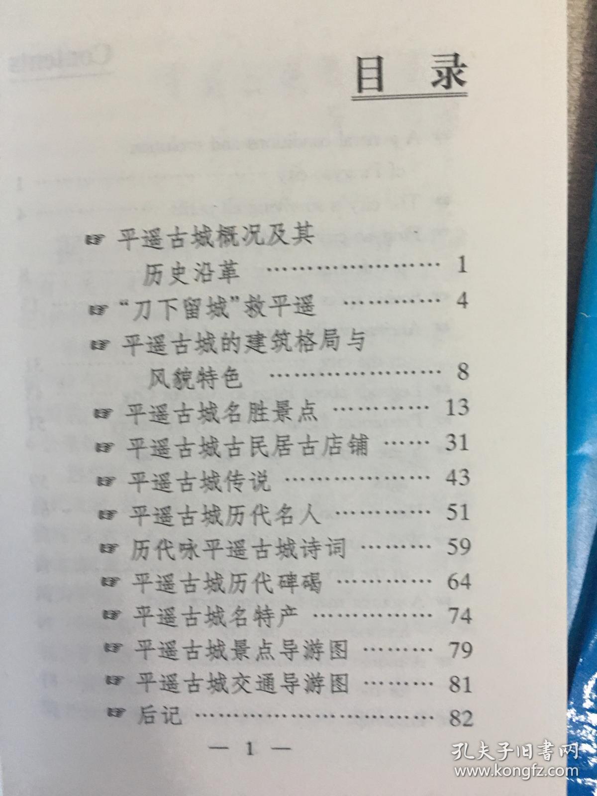 平遥古城曲谱_平遥古城图片