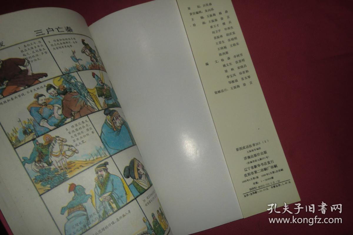365打一成语是什么成语_这是什么成语看图(2)