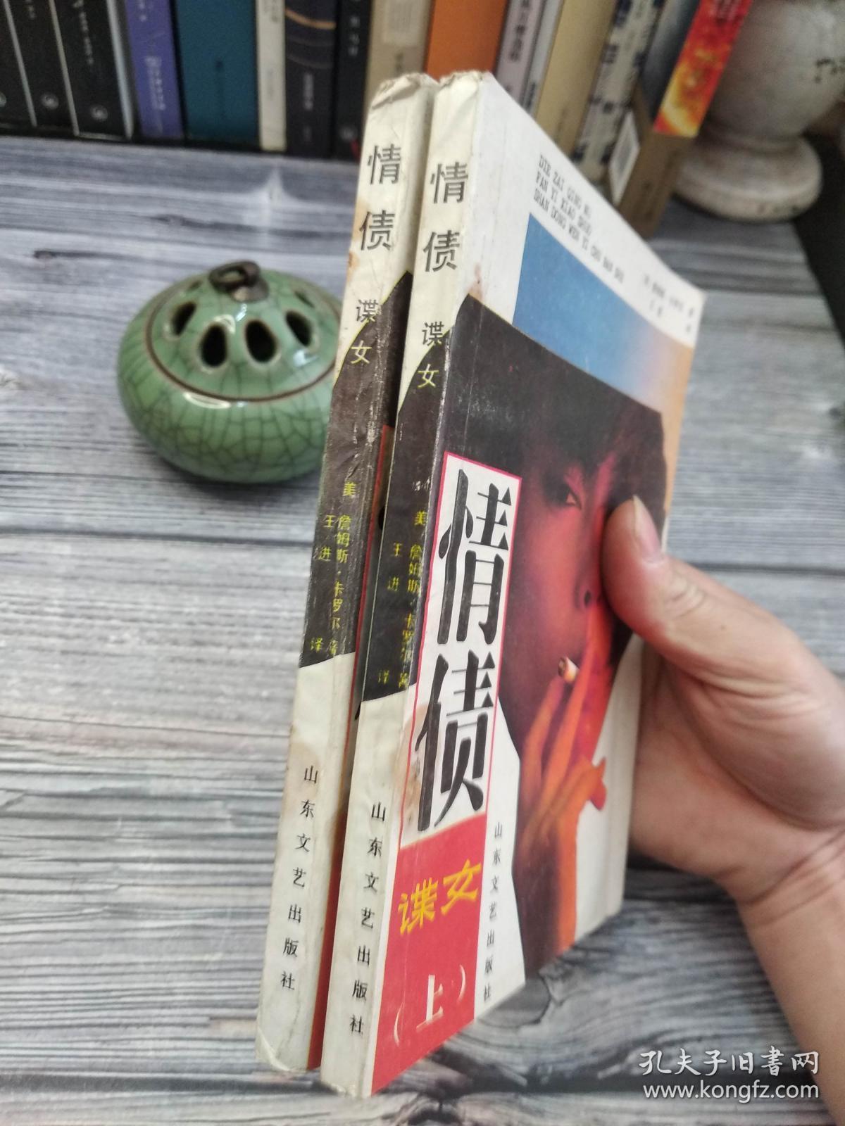 情债谍女