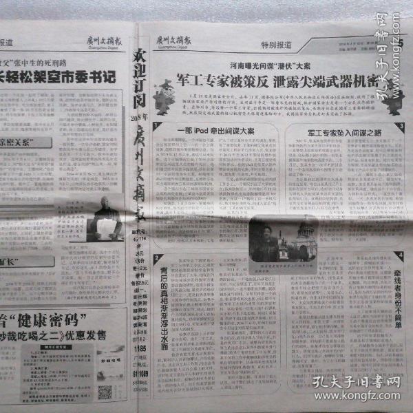 广州文摘报(总第2200,2198,2339,2411,2455期)精选五期