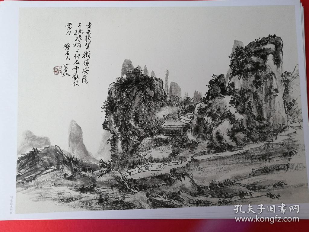 把大师展览带回家 黄宾虹(黄宾虹画集 山水写生 画稿 高清临摹范画 册