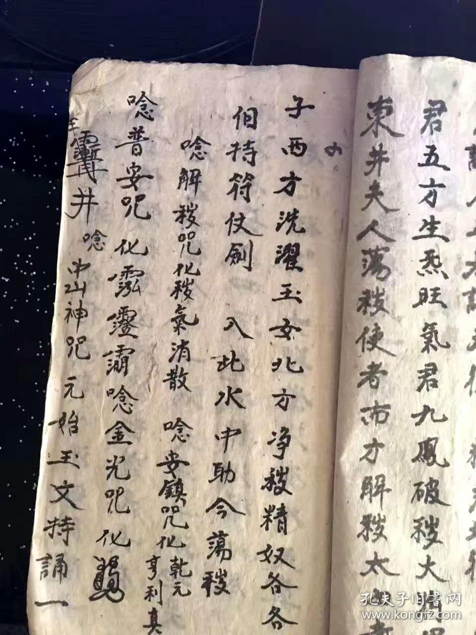 手抄本 安香火 念普庵咒 念解秽咒 念中山神咒 诵念经