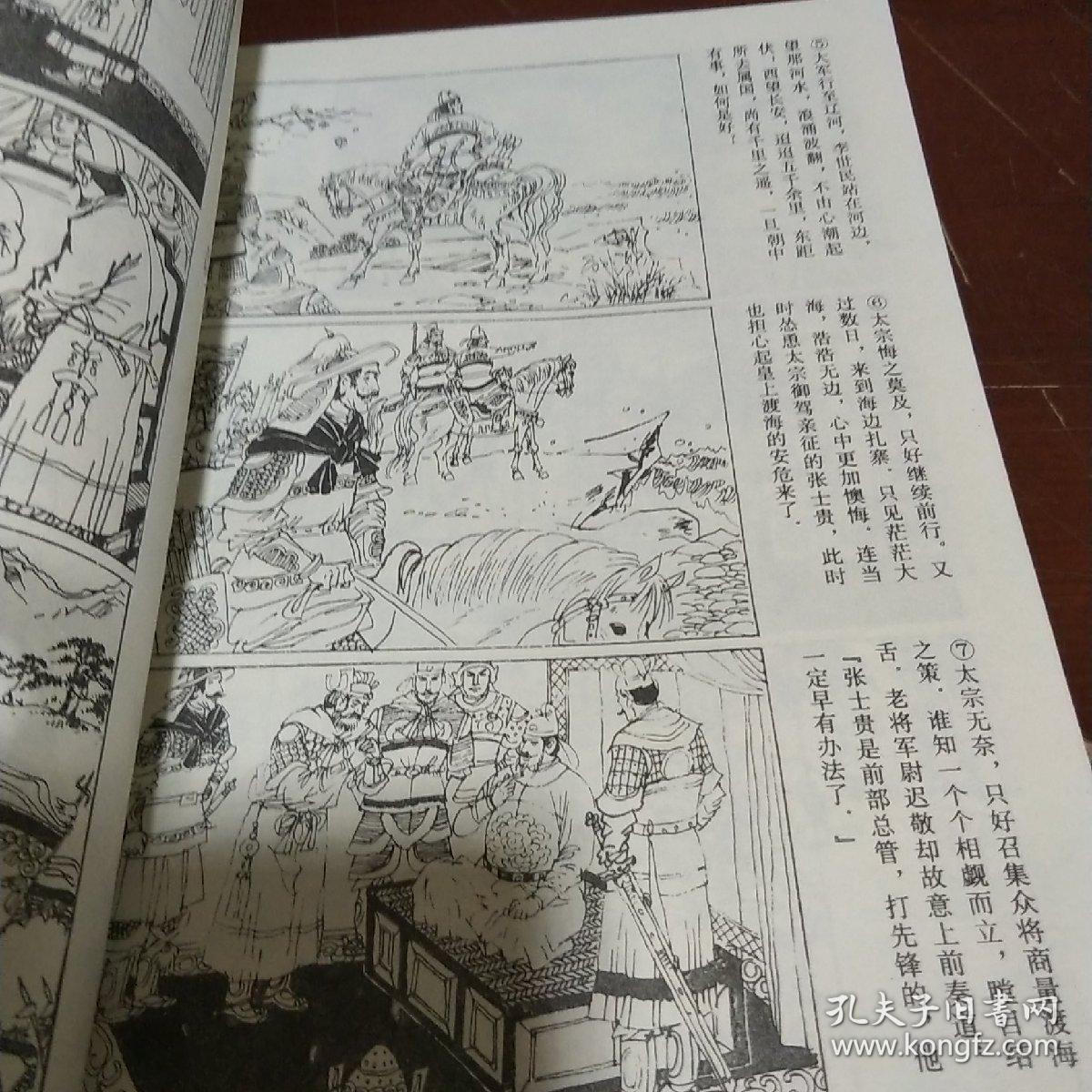 画说三十六计