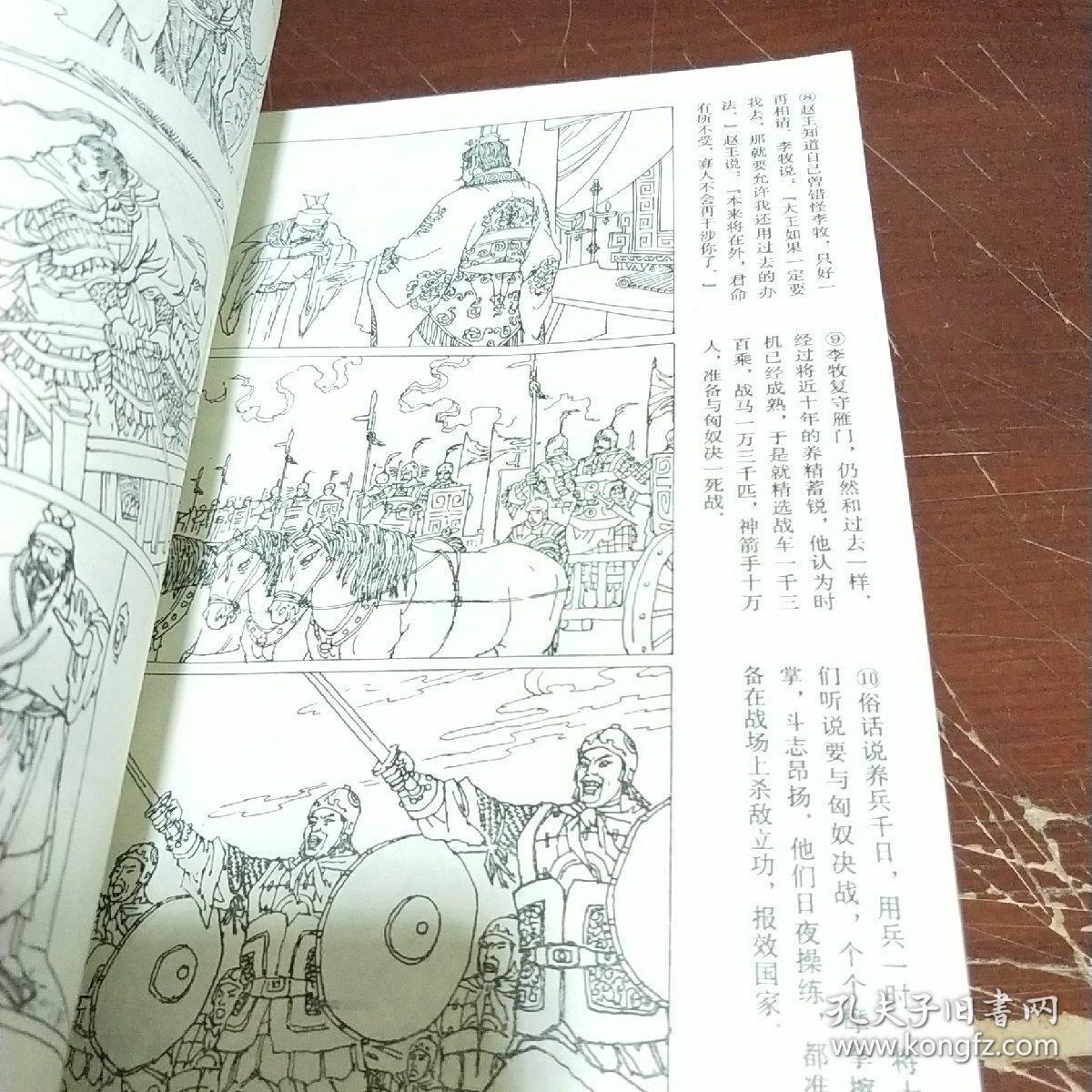 画说三十六计