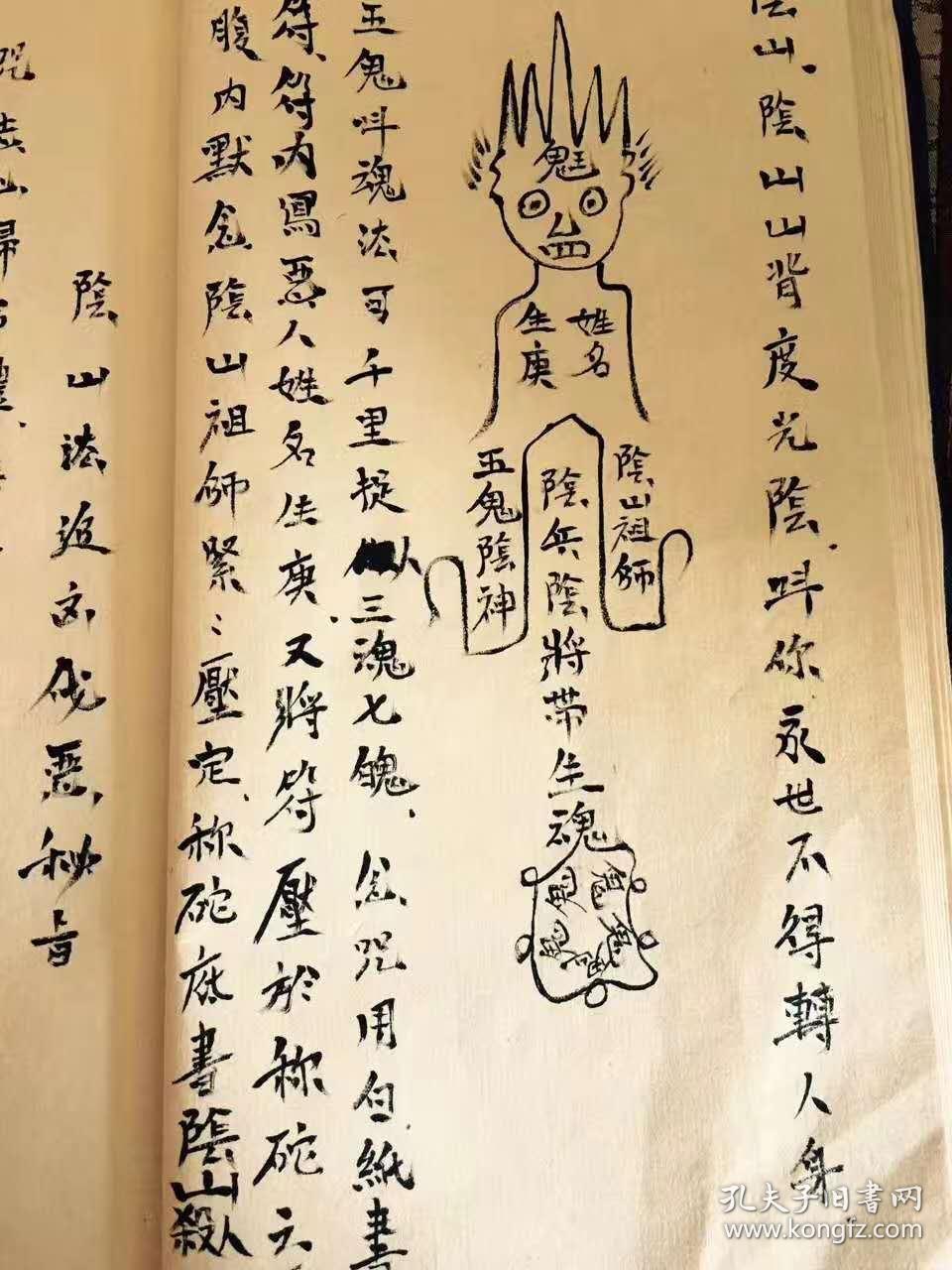 阴山教法本 请鬼拦路法 五鬼放阴针法 请鬼进门闹家秘诀 起煞符(复印