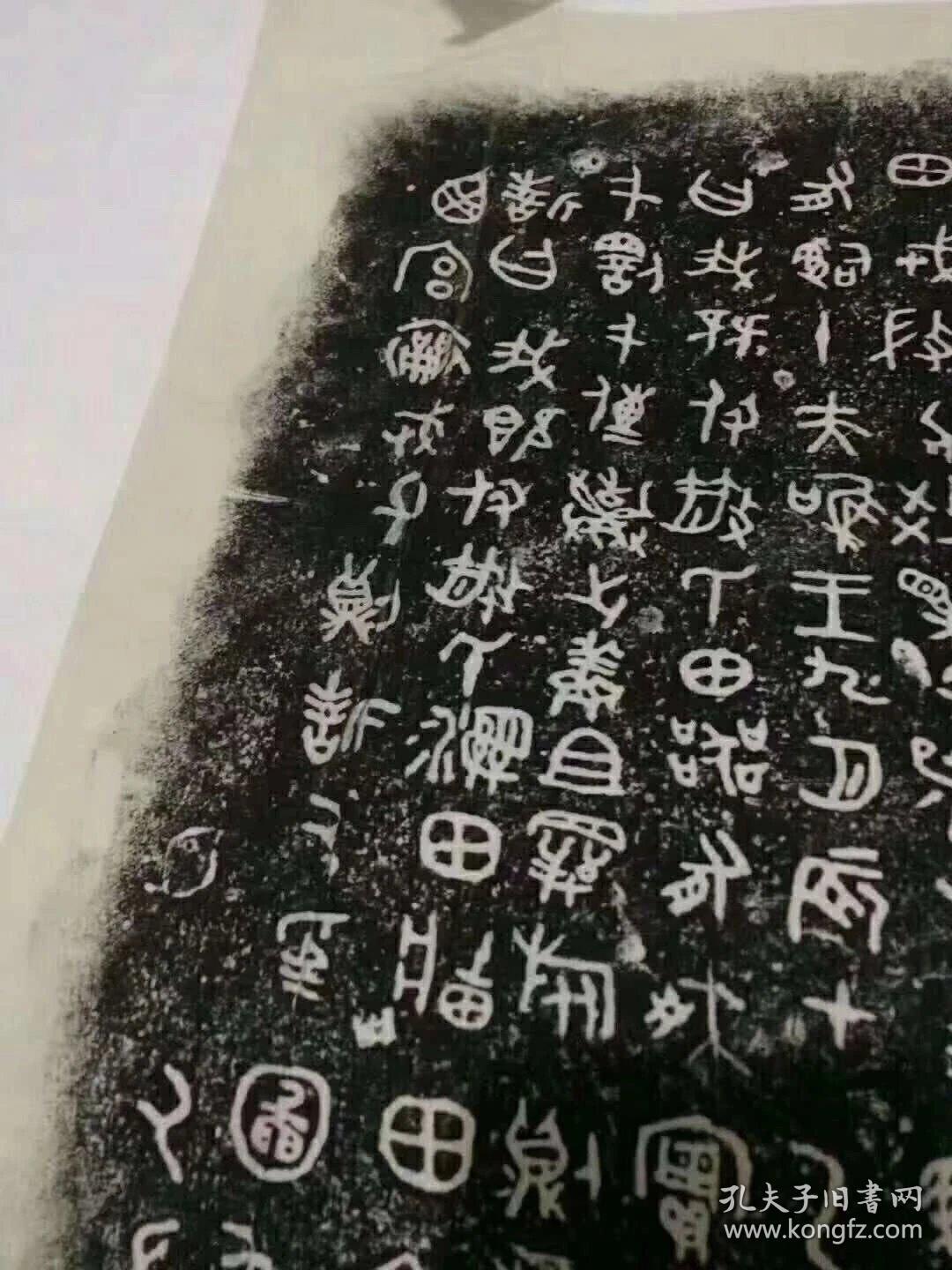 大盂鼎铭文拓片复制品,宣纸原尺寸高清复制,尺寸每张50×50,价格65元