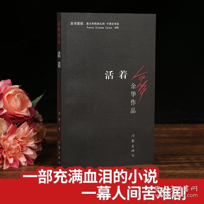 活着 余华正版书籍 原著全集 余华作品集全套余华的书