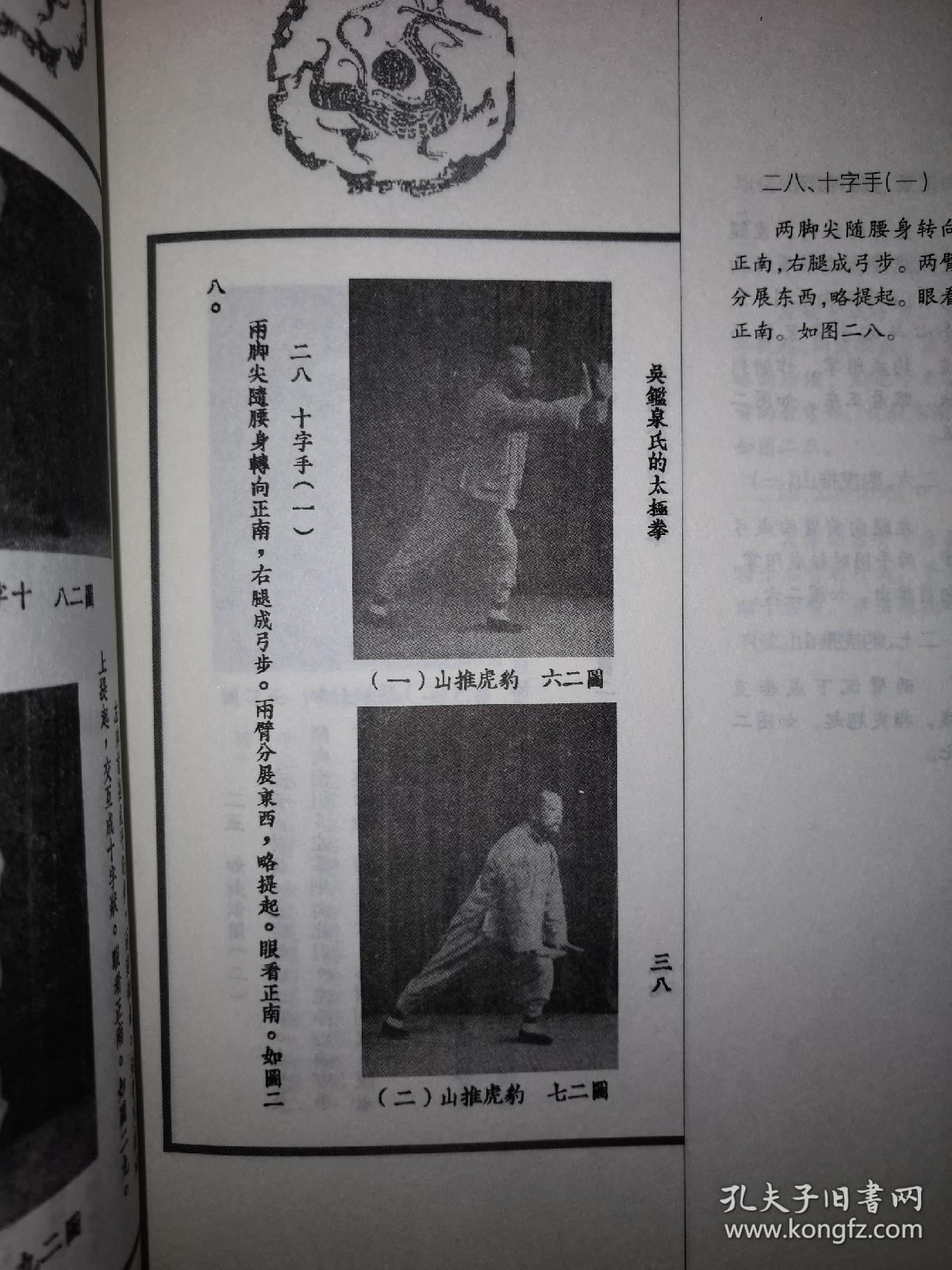 稀缺经典吴鉴泉氏的太极拳老拳谱丛书第1辑仅印4000册