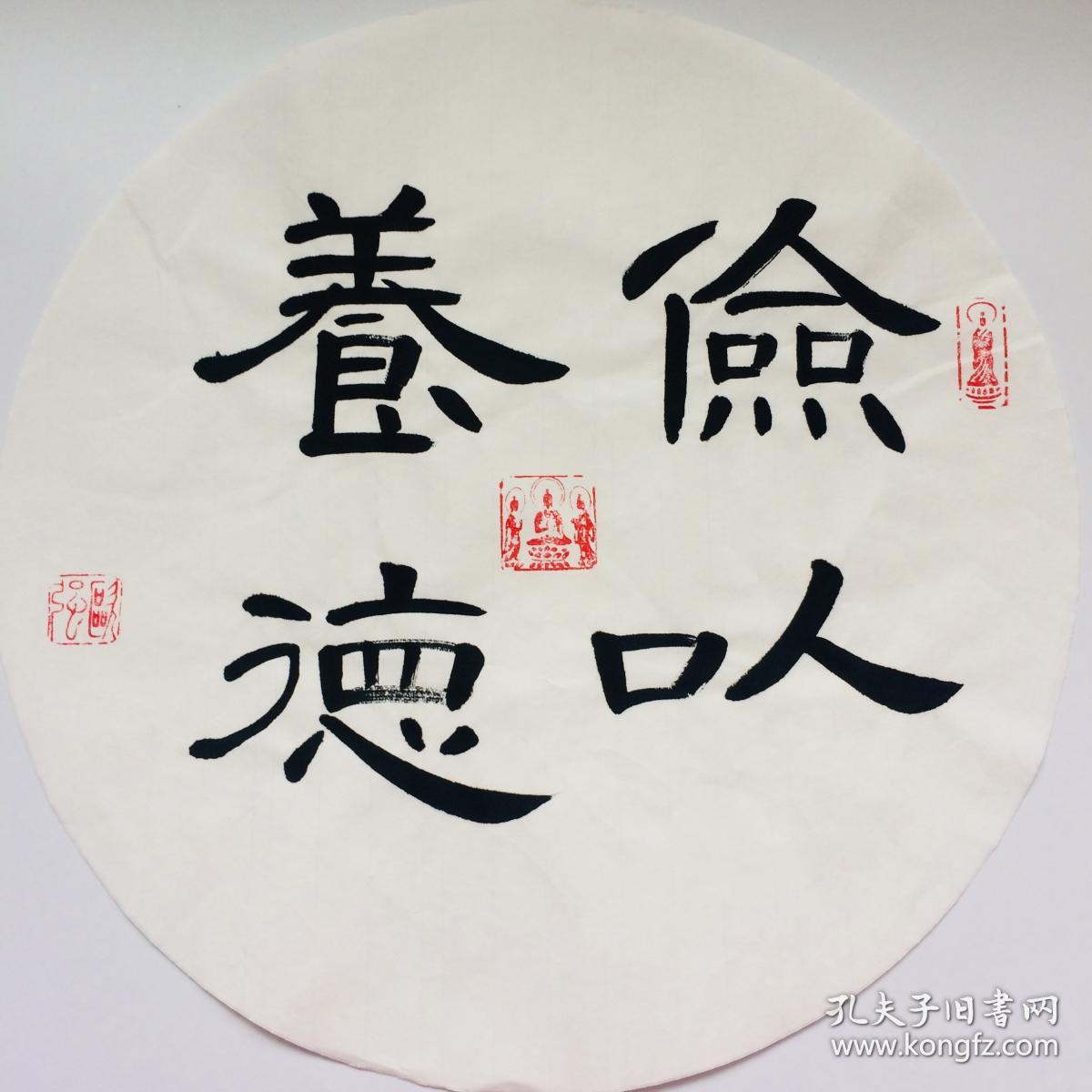手写书法真迹俭以养德2隶书33cm