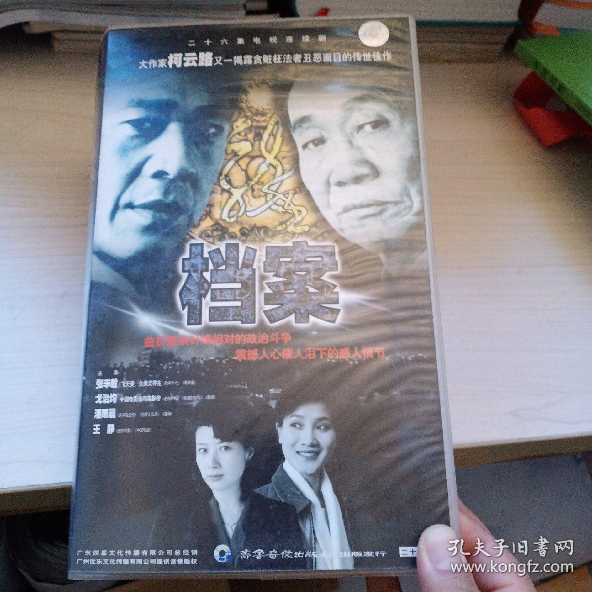 二十六集电视连续剧 档案 26vcd光盘 正常播放