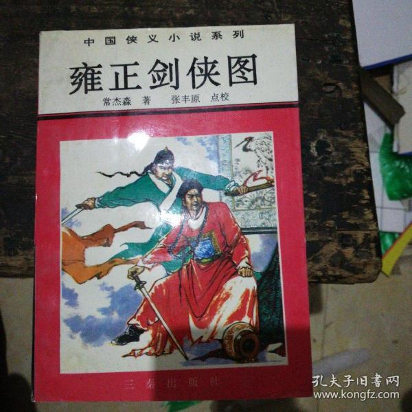 雍正剑侠图武功排名_雍正剑侠图(2)
