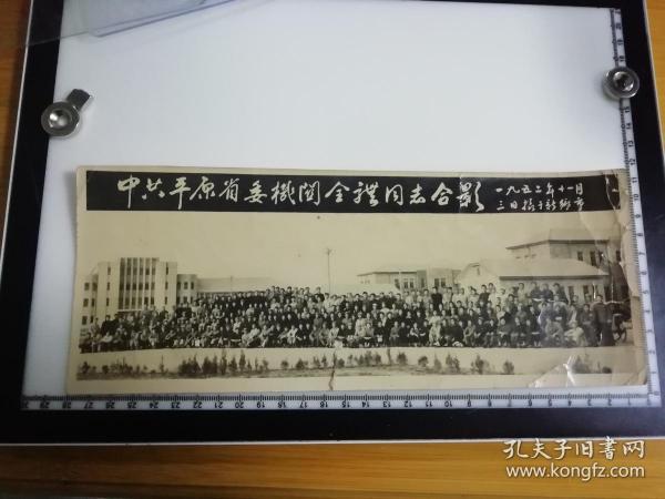 原国家民委专家张红,段星光旧藏老照片1张消失省份的史料 中共平原省