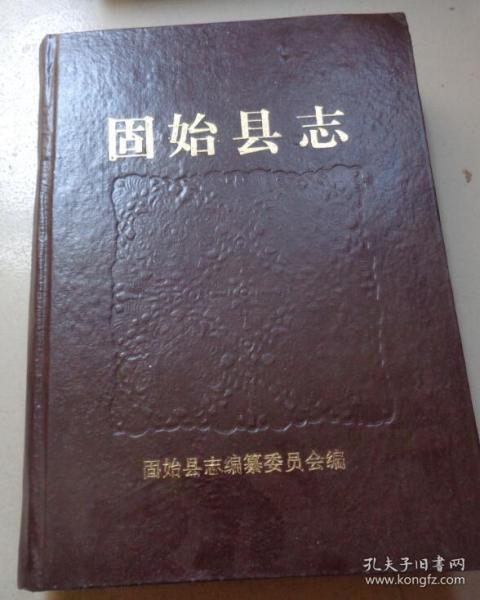 固始县志:d2