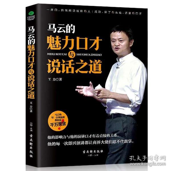 文人口才_演讲与口才图片(2)
