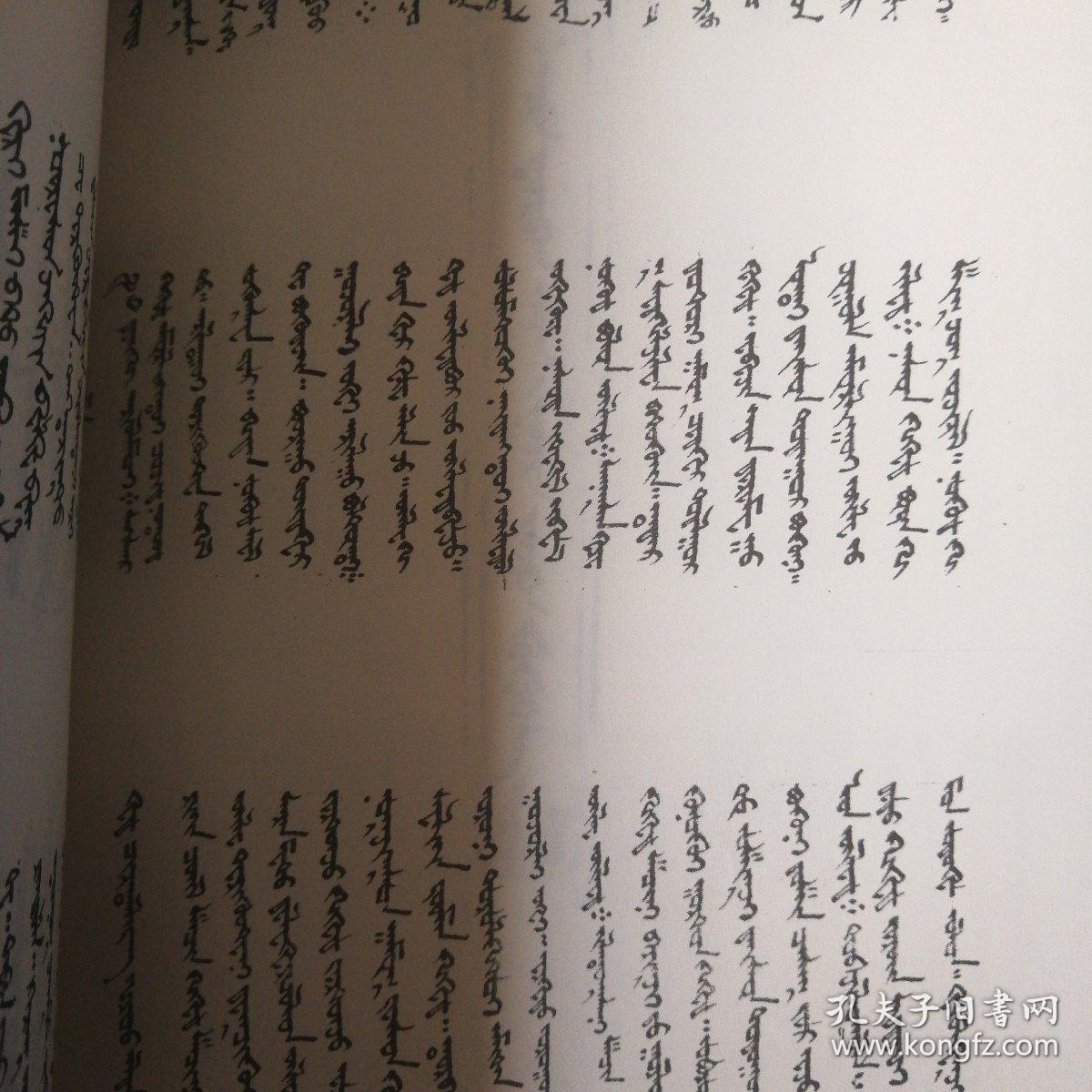托忒文仓诗研究(蒙古托忒蒙文手抄文版)