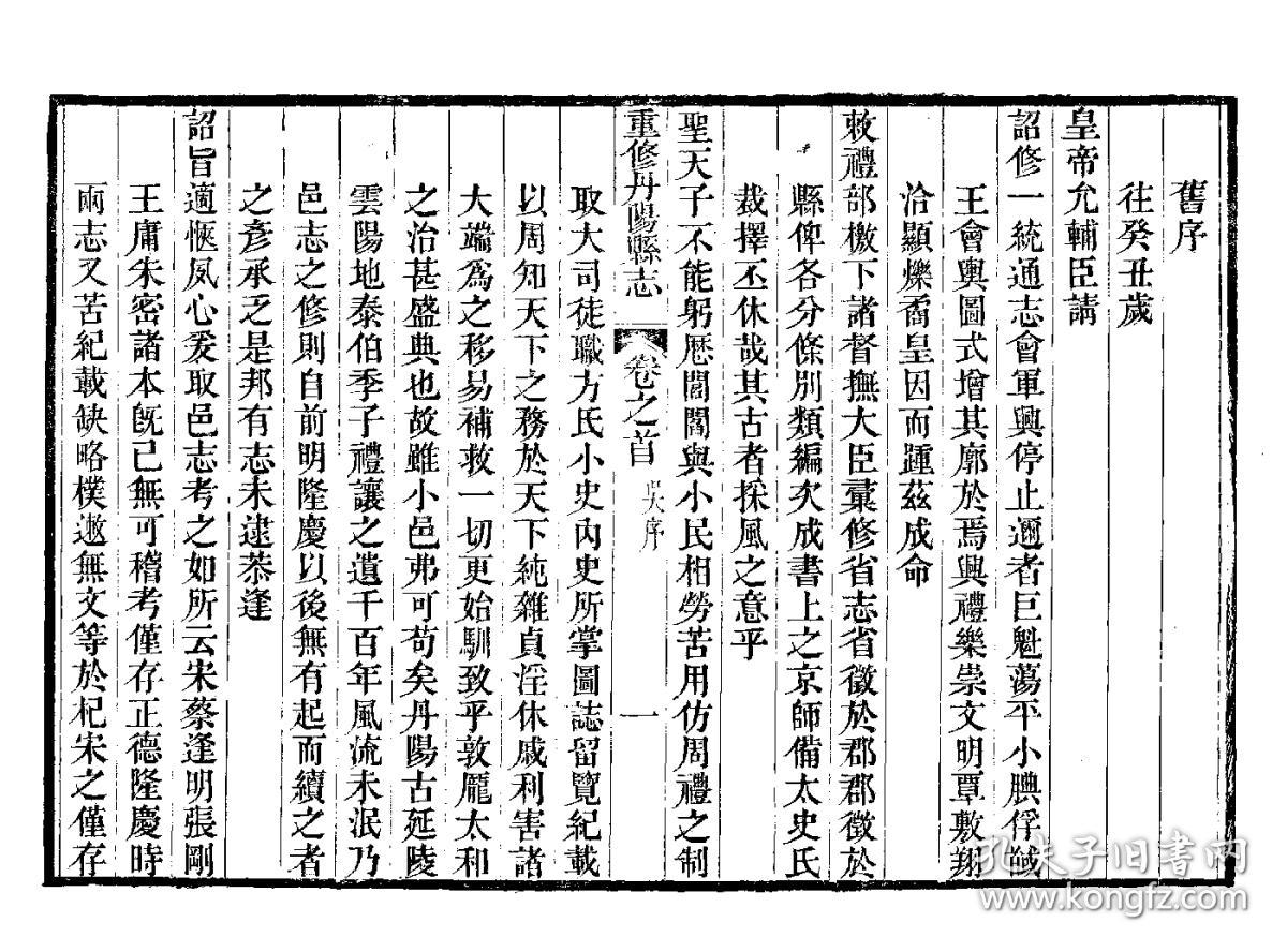 丹阳县志[光绪](复印本)(刻本 清光绪十一年[1885] 三