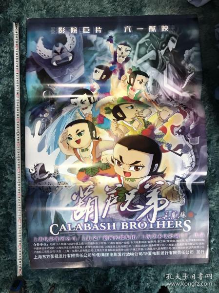 全新-全网唯一少见-动画电影-美术电影-美术片动画片-电影海报-葫芦娃