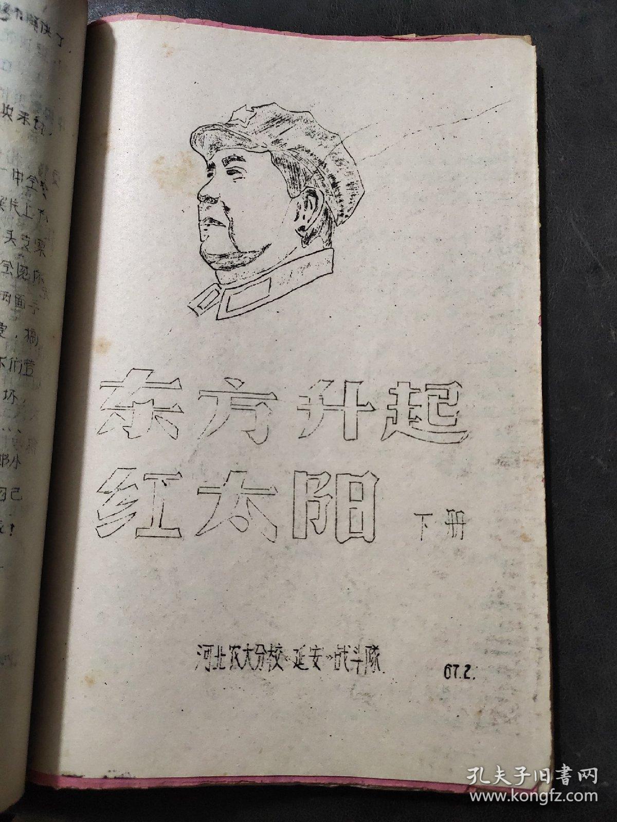 东方升起红太阳简谱_东方升起了红太阳简谱(2)