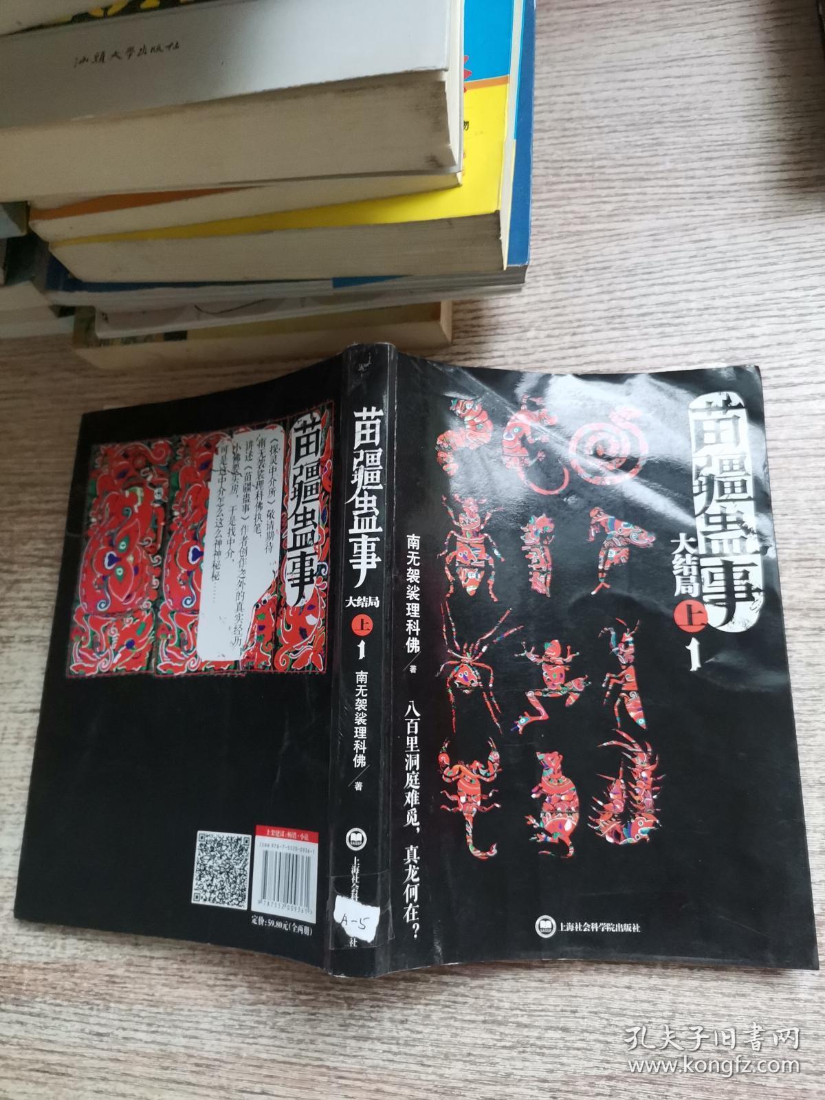 苗疆蛊事大结局上 1