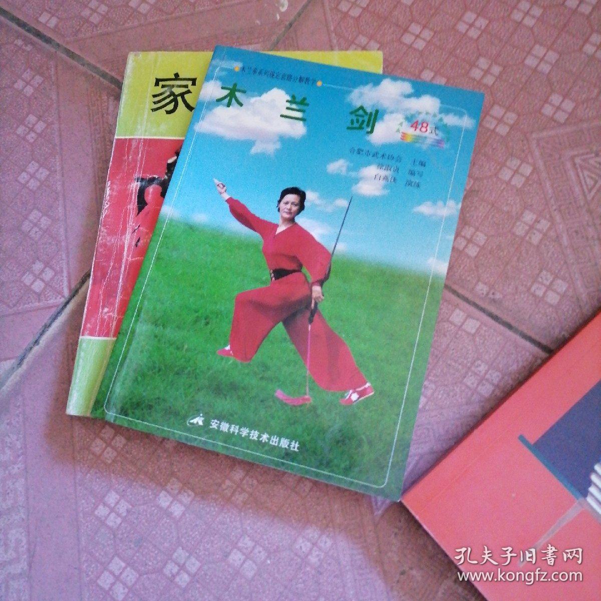 木兰剑(48式)