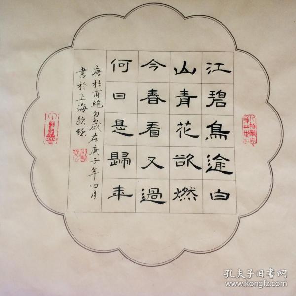 手写书法真迹 诗 杜甫 绝句二首 隶书 35cm