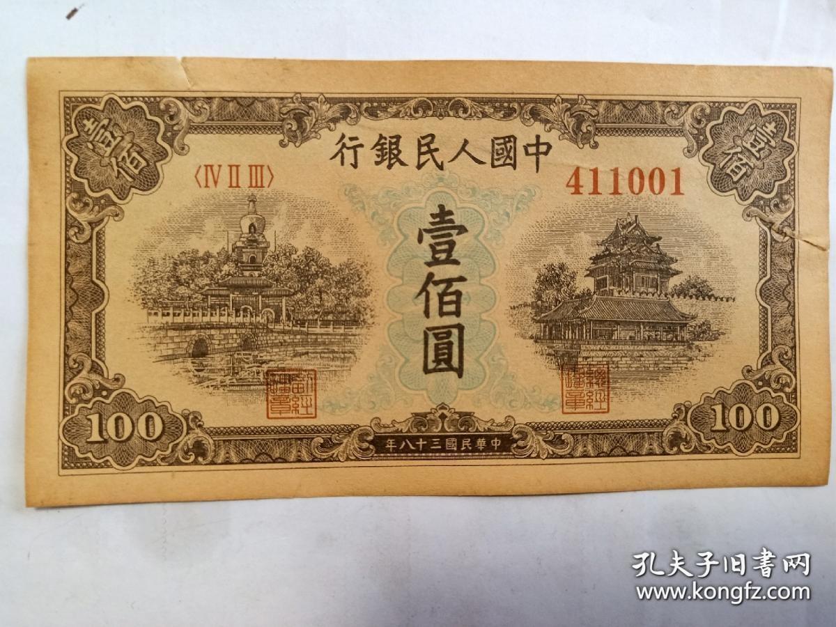 商品分类: 钱币>近代钱币>纸币