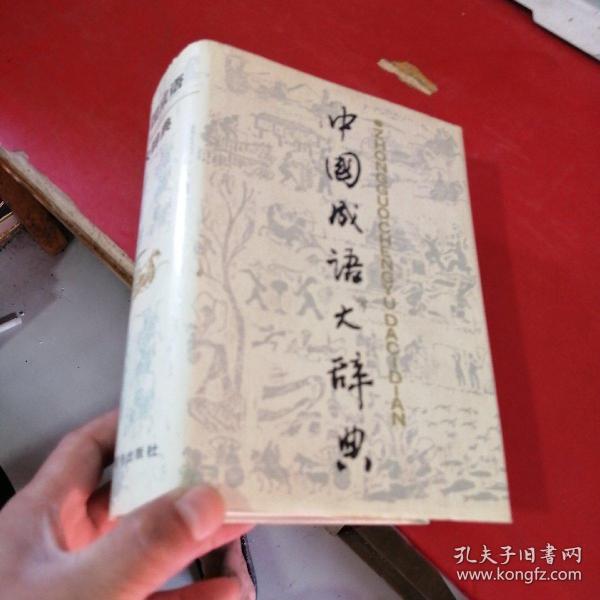 什么几净成语_成语故事简笔画(3)