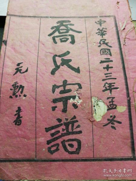 巴蜀古家谱