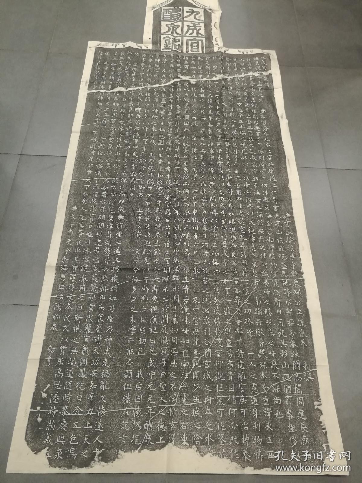 原碑原拓欧阳询《九成宫醴泉铭碑》拓片喜欢的抓紧检漏!新店开业!