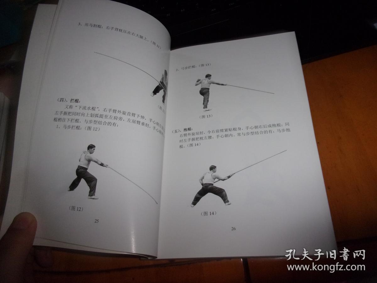 广东蔡李佛拳系列丛书:五郎八卦棍