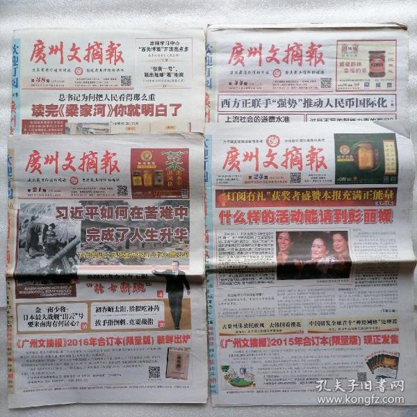 广州文摘报(总第2201,2221,2300,2419期)