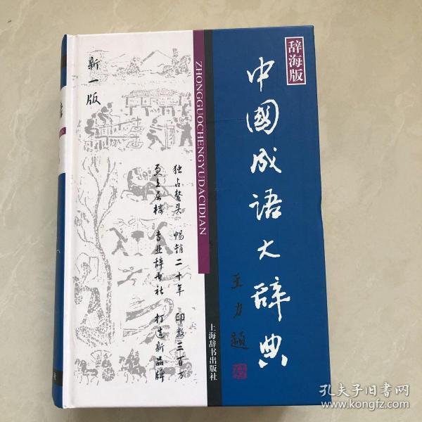 世界上什么海最大成语_成语故事图片(2)