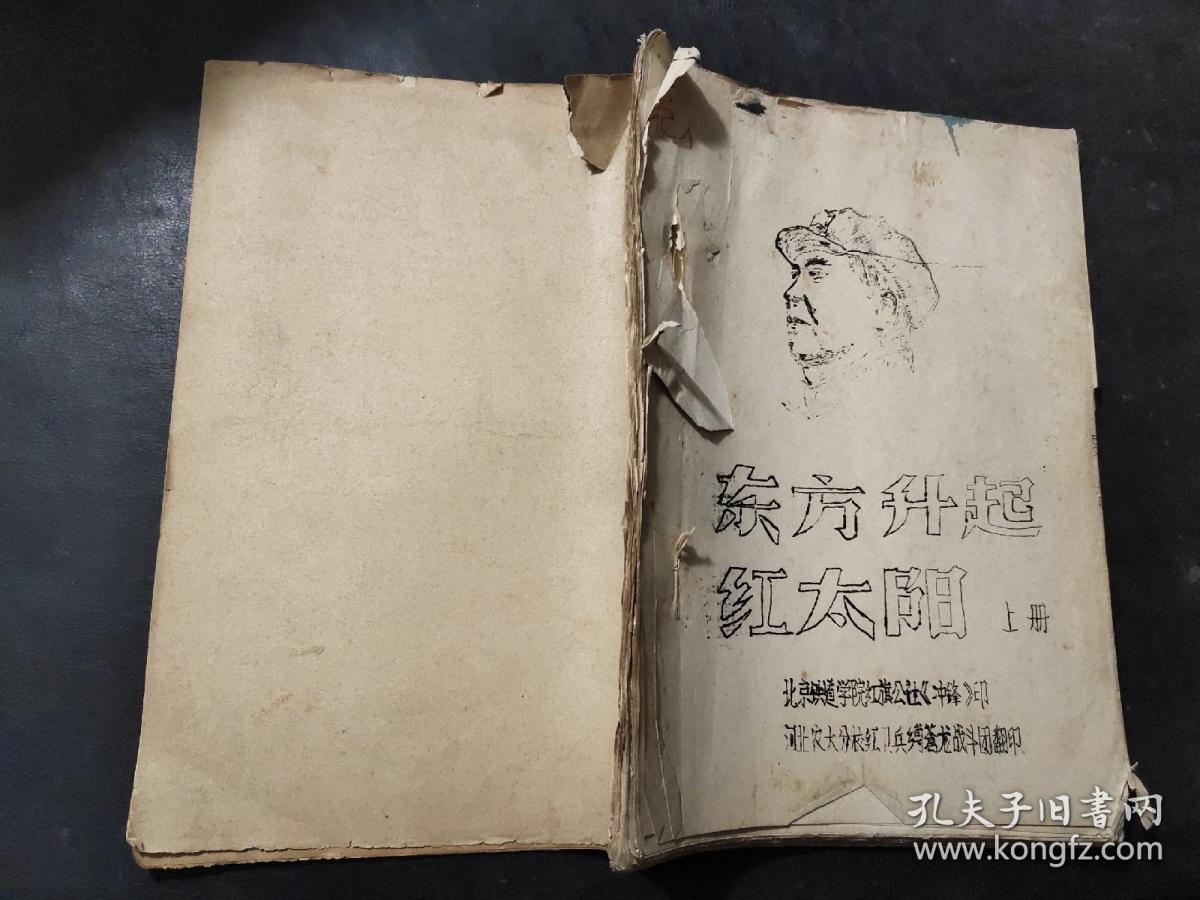 东方升起红太阳简谱_东方升起了红太阳简谱(3)