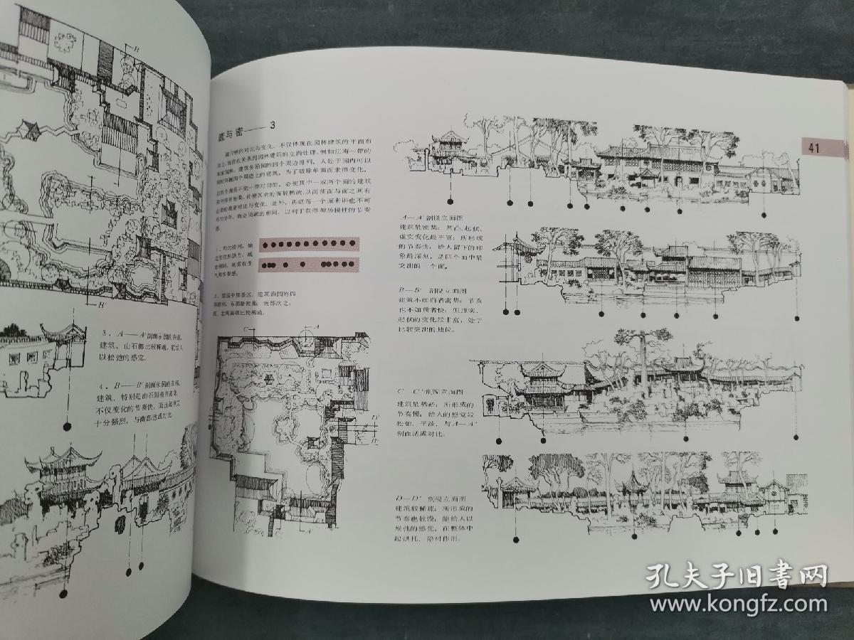 中国古典园林分析