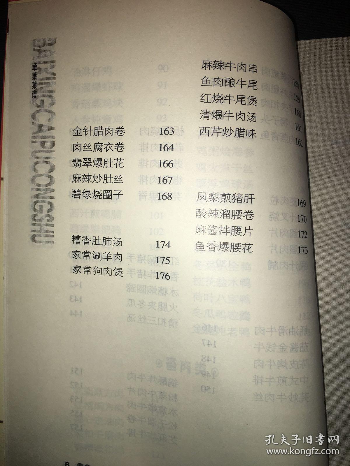 荤菜菜谱