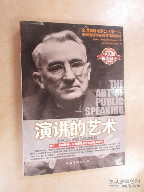 演讲的艺术(中文版)