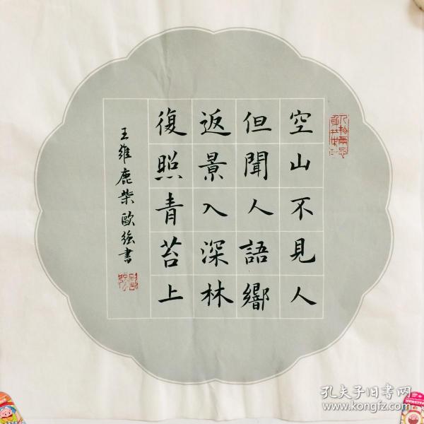 手写书法真迹 诗 鹿寨 楷书 35cm