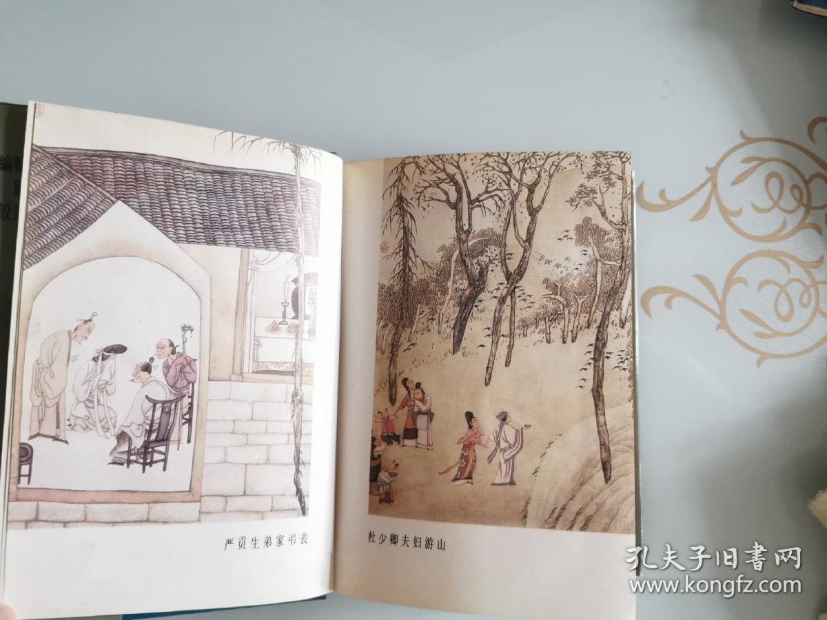 新批《儒林外史》