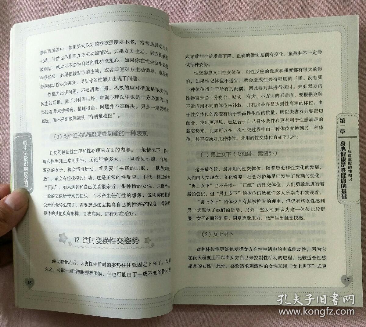 性生活常识必读全书:专家答疑解惑200题