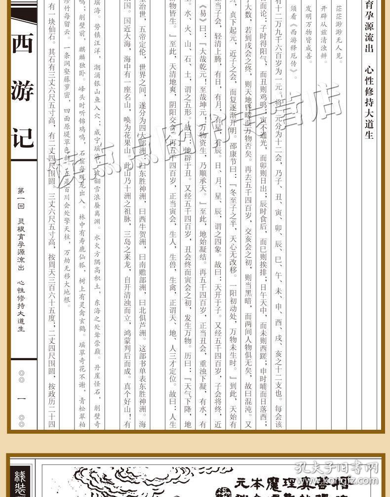 之西游记原著正版 白话文文言文学生青少年成人阅读 古典小说畅销书
