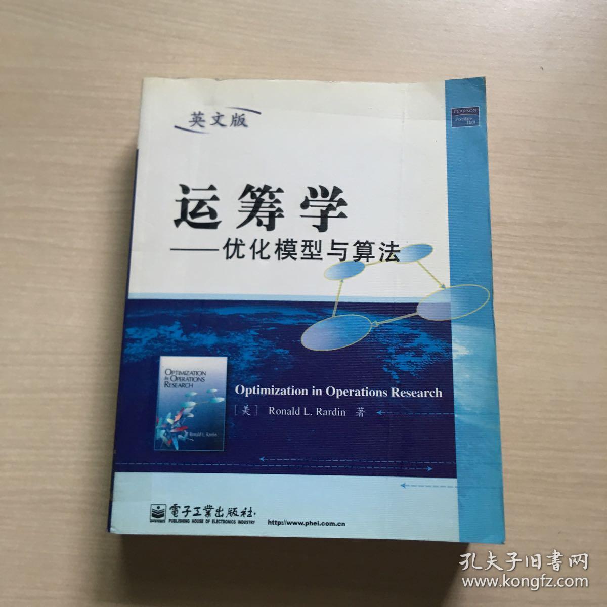 运筹学——优化模型与算法(英文版)(内页干净)