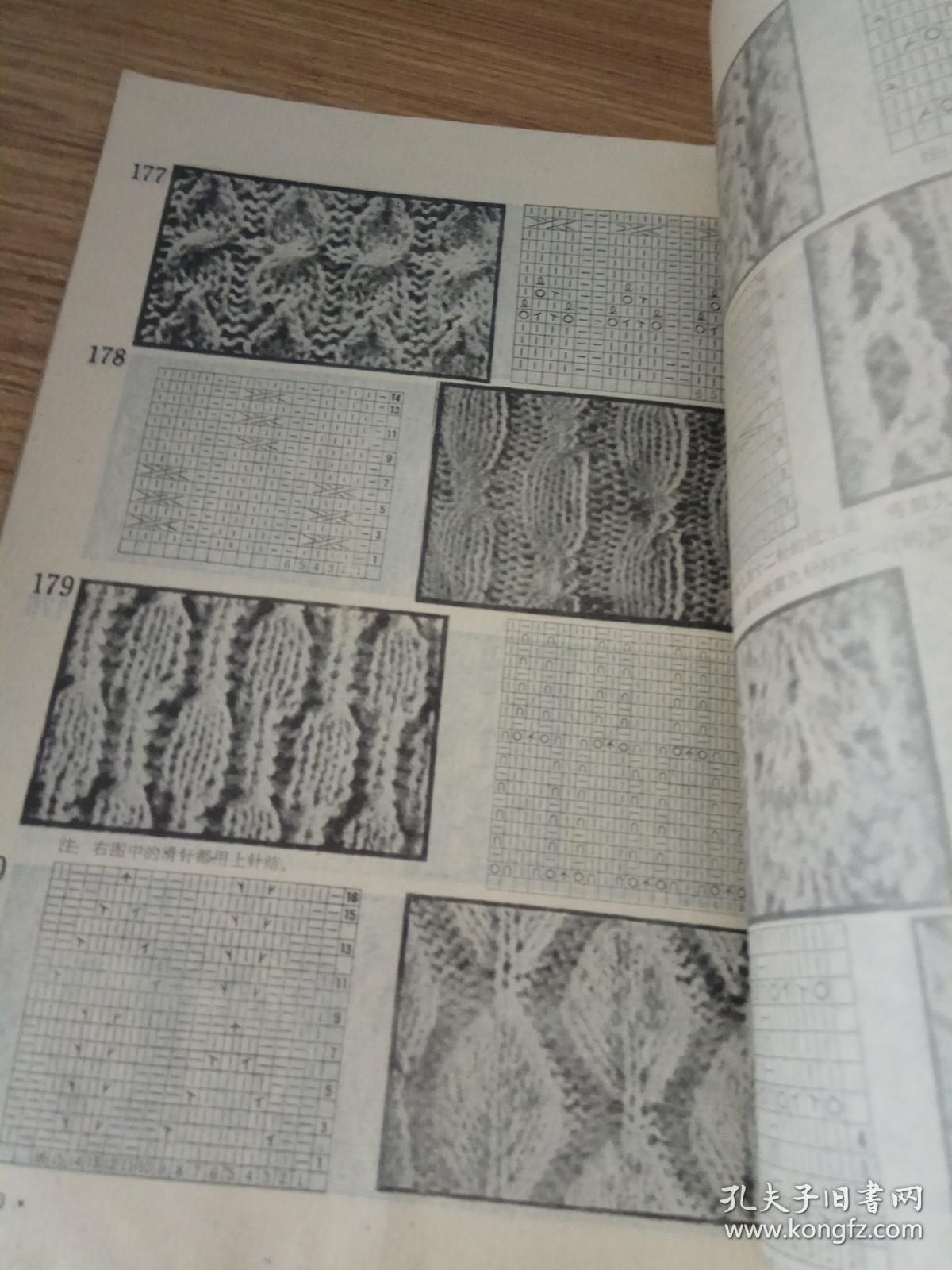 上海棒针编结花样500种