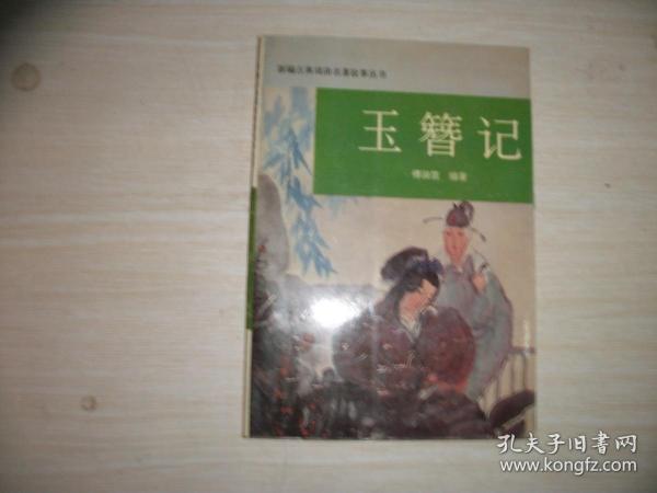 戏曲曲谱系列丛书_戏曲卡通人物图片(2)