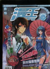 漫王 2014年6月a版