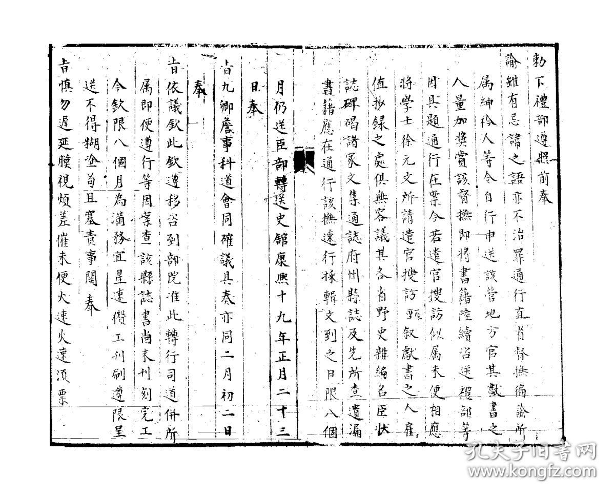 当涂县志[康熙](复印本)(抄本 年代不详 二十八卷 (清