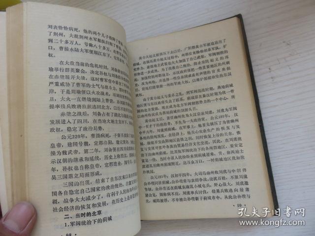 北京通史 谭新生 签赠本 精装